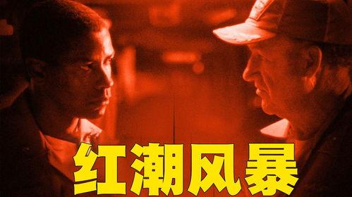 红潮风暴电影在线观看,在线观影，揭秘革命风云  第3张