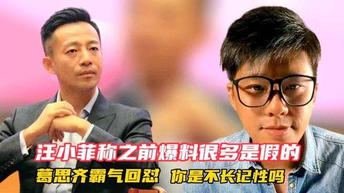 葛思齐的最新爆料是什么,揭秘娱乐圈惊人内幕  第2张