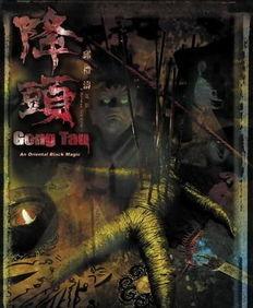 电影降头在线观看  第3张